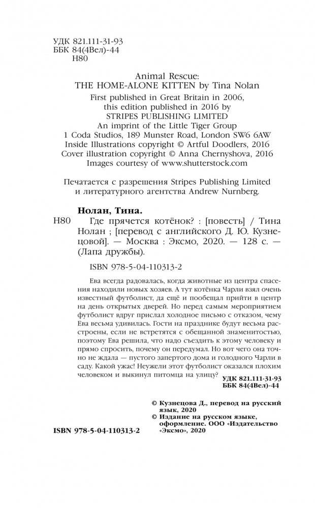 Где прячется котёнок? фото книги 11