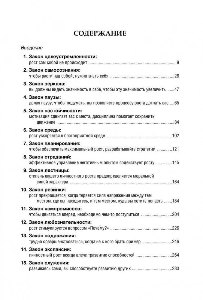 15 законов роста фото книги 2