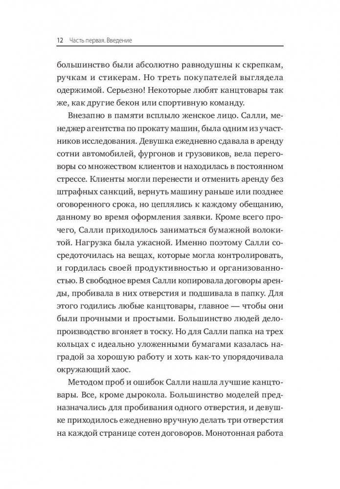 Суперпотребители. Кто это и почему они так важны для вашего бизнеса фото книги 5