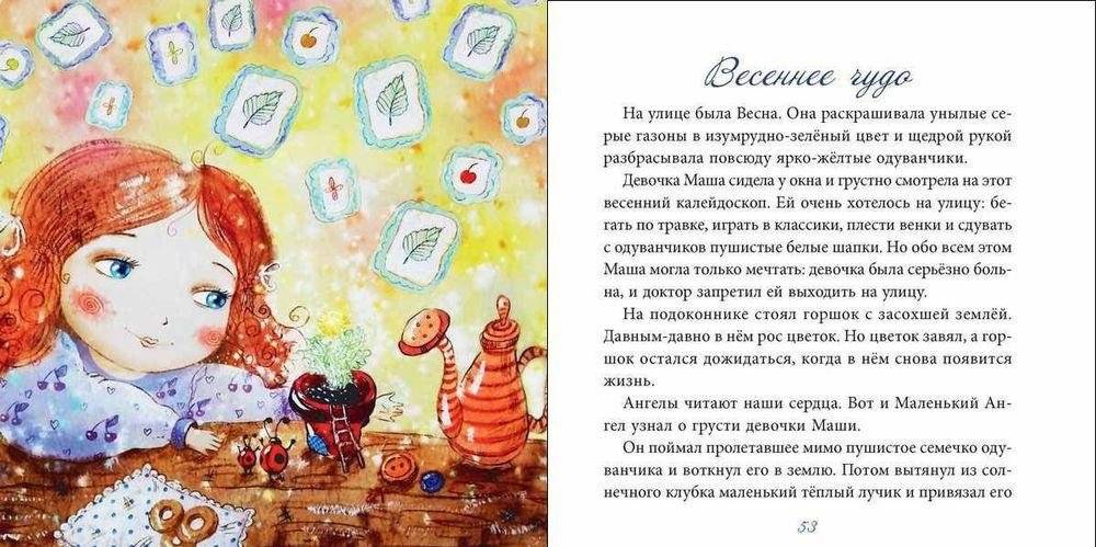 Маленький ангел и другие жители Города фото книги 6