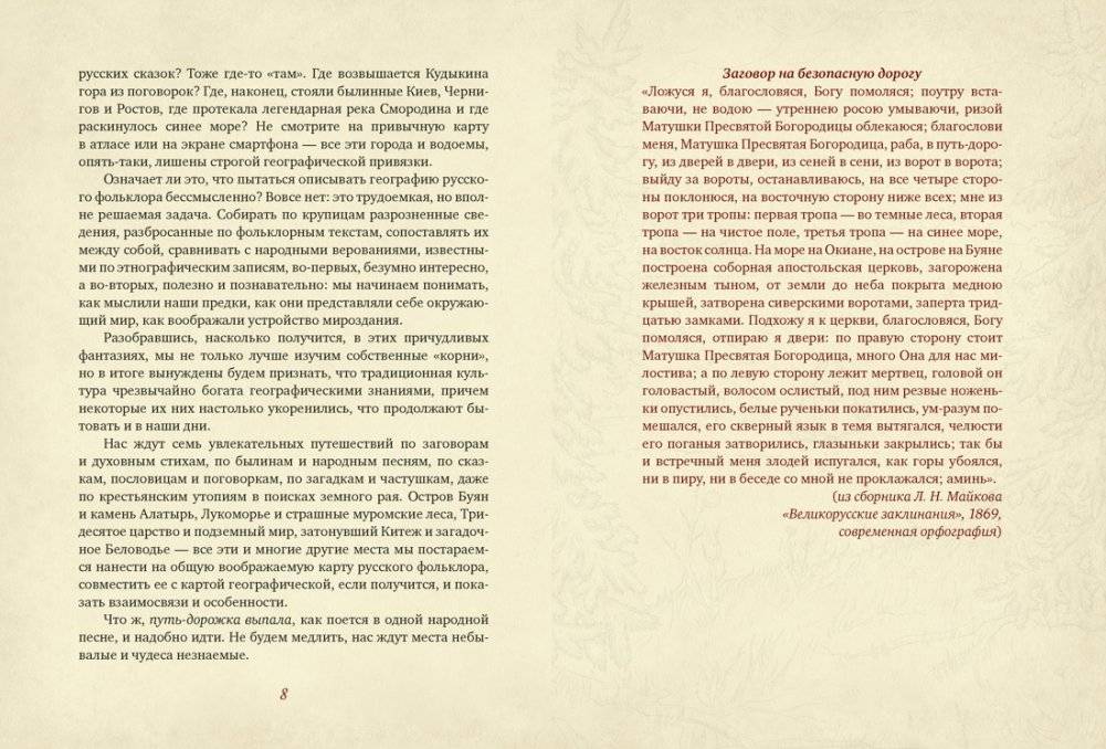 От Лукоморья до Буяна. Атлас русской фольклорной географии фото книги 4