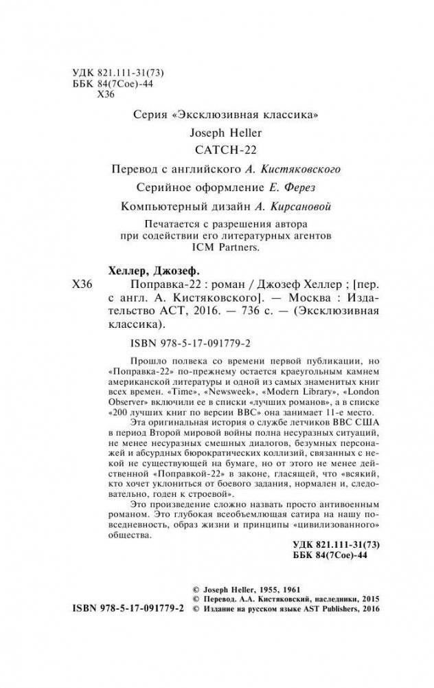 Поправка-22 фото книги 3