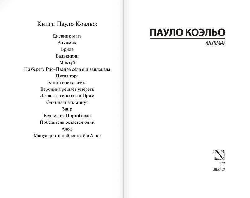 Алхимик фото книги 2