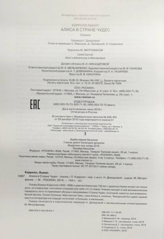 Алиса в Стране Чудес фото книги 4