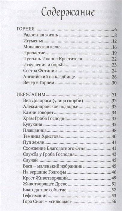 Иерусалимские рассказы фото книги 2