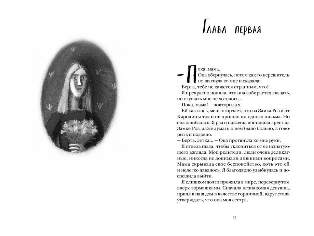 Дети теней фото книги 3