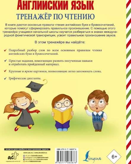 Английский язык. Тренажер по чтению. Буквы и звуки фото книги 2