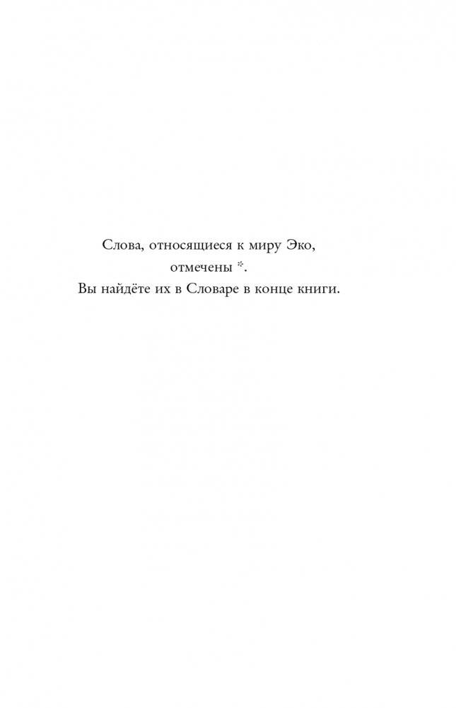 Солнечный камень (#3) фото книги 6