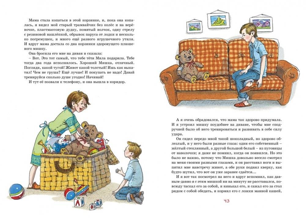 Заколдованная буква и другие Денискины рассказы фото книги 6