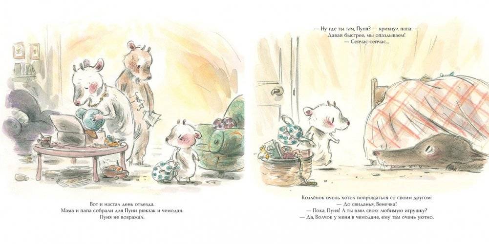Пуня путешествует сам! фото книги 3