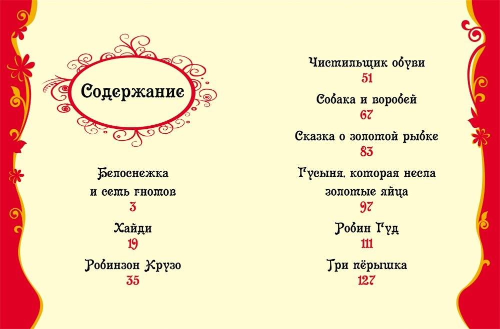 Лучшие сказки для малышей фото книги 3