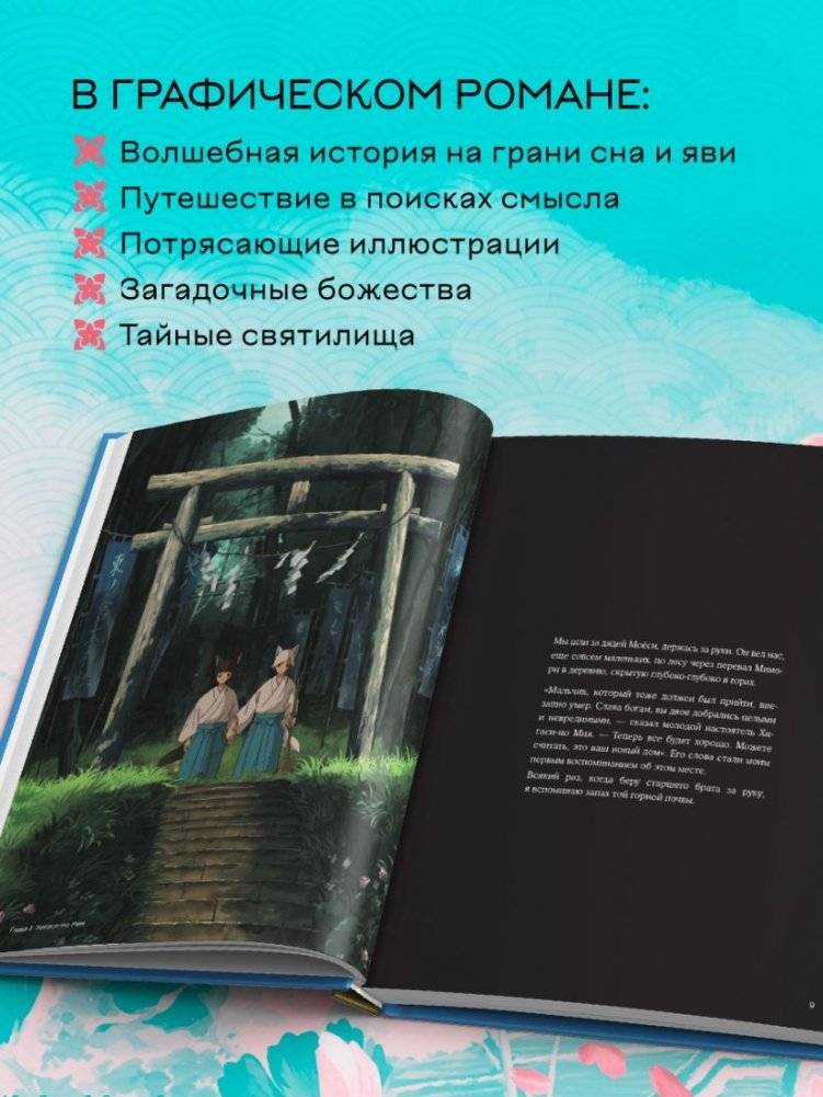 Одинокое божество из деревни зверей. Артбук Tsukku фото книги 3