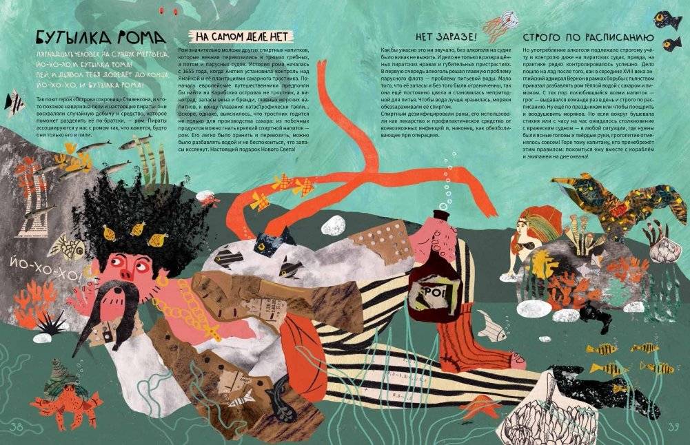 Вся правда о пиратах фото книги 6