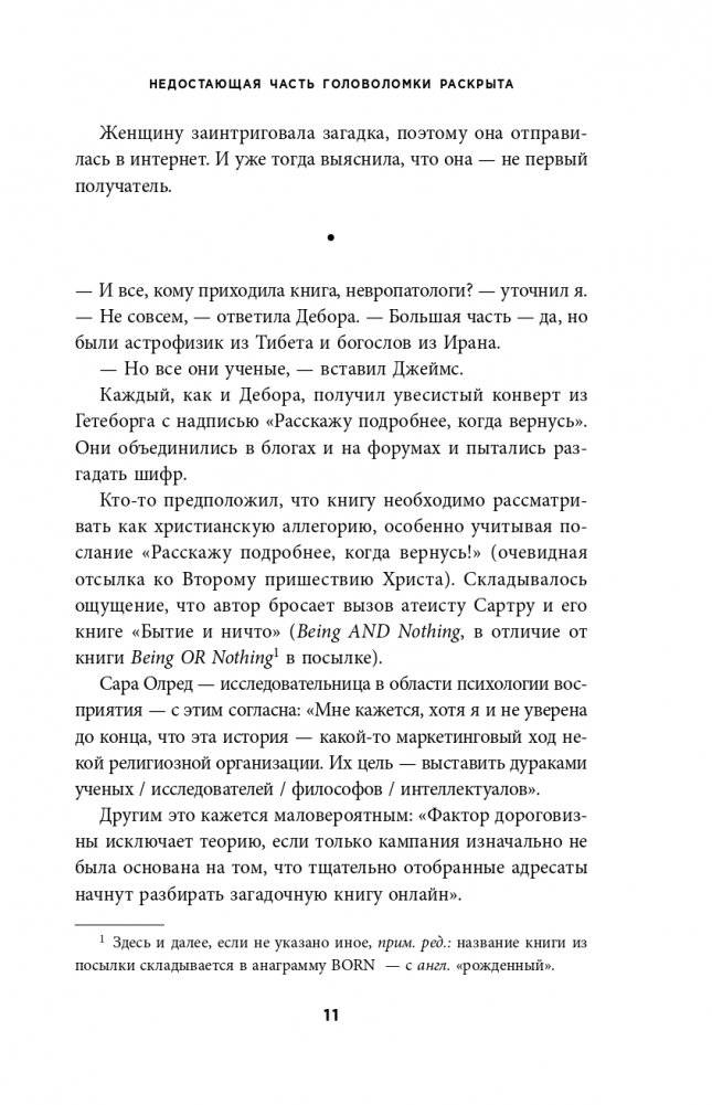 Самовлюбленные, бессовестные и неутомимые. Захватывающие путешествие в мир психопатов фото книги 12
