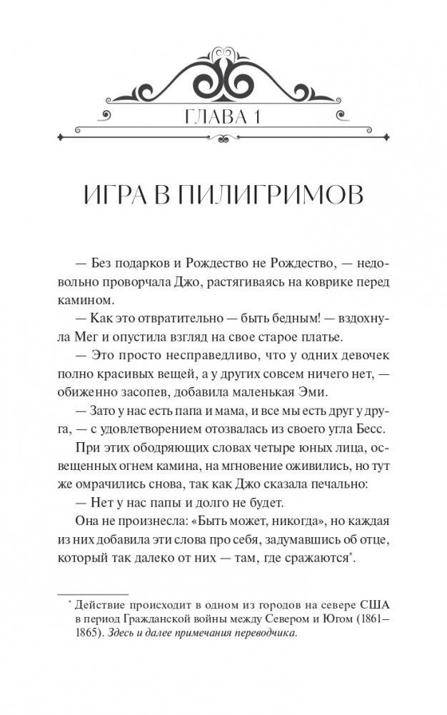 Маленькие женщины. Вечные истории фото книги 2