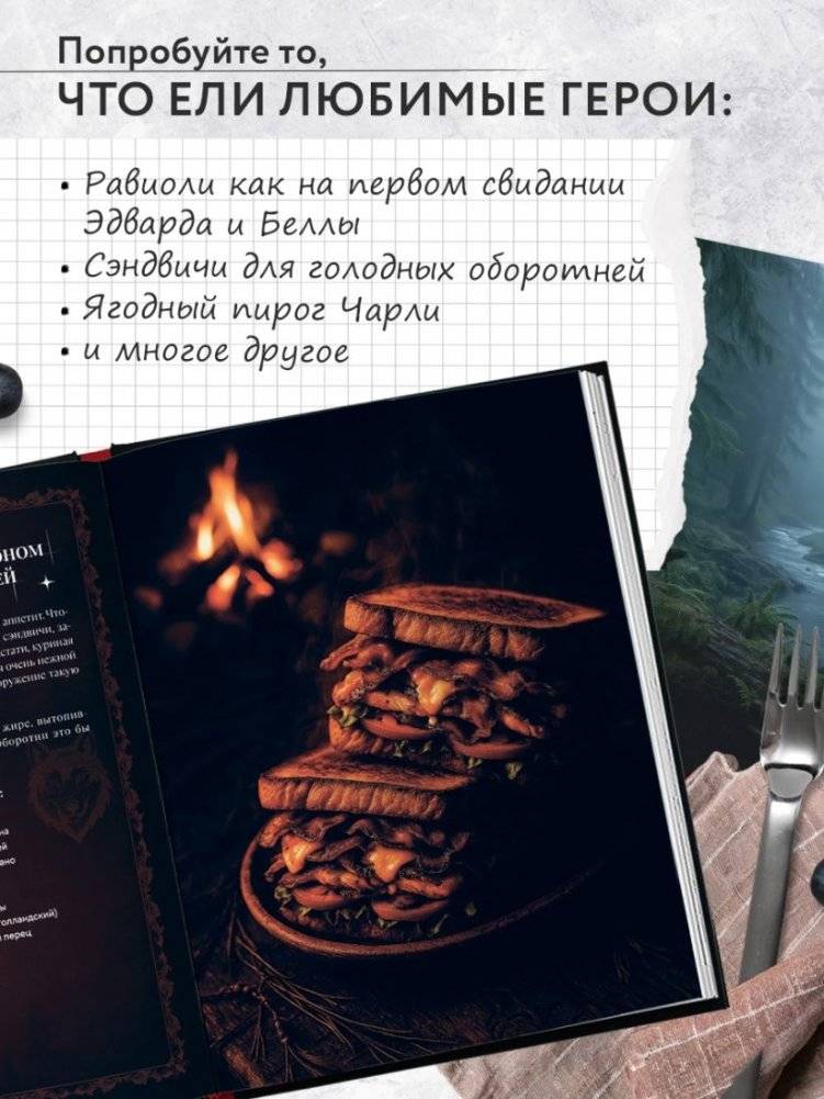 Сумерки. Неофициальная кулинарная книга фото книги 3