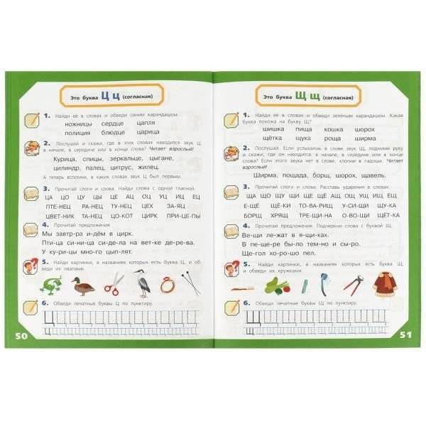 Букварь. 3 месяца до школы фото книги 2