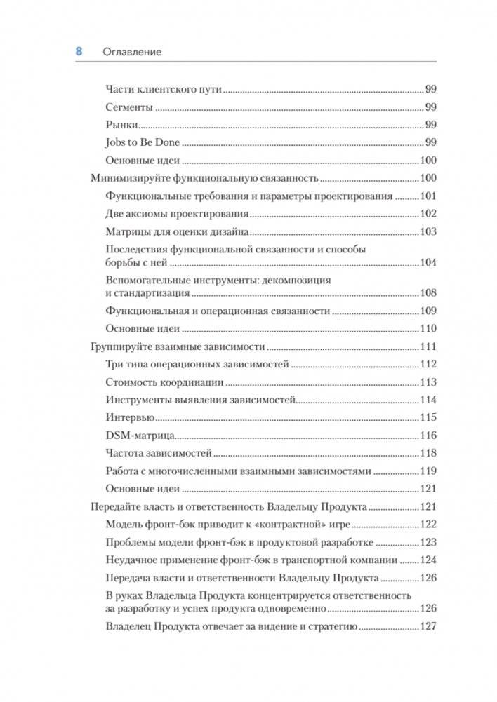 Дизайн Agile-организаций фото книги 5