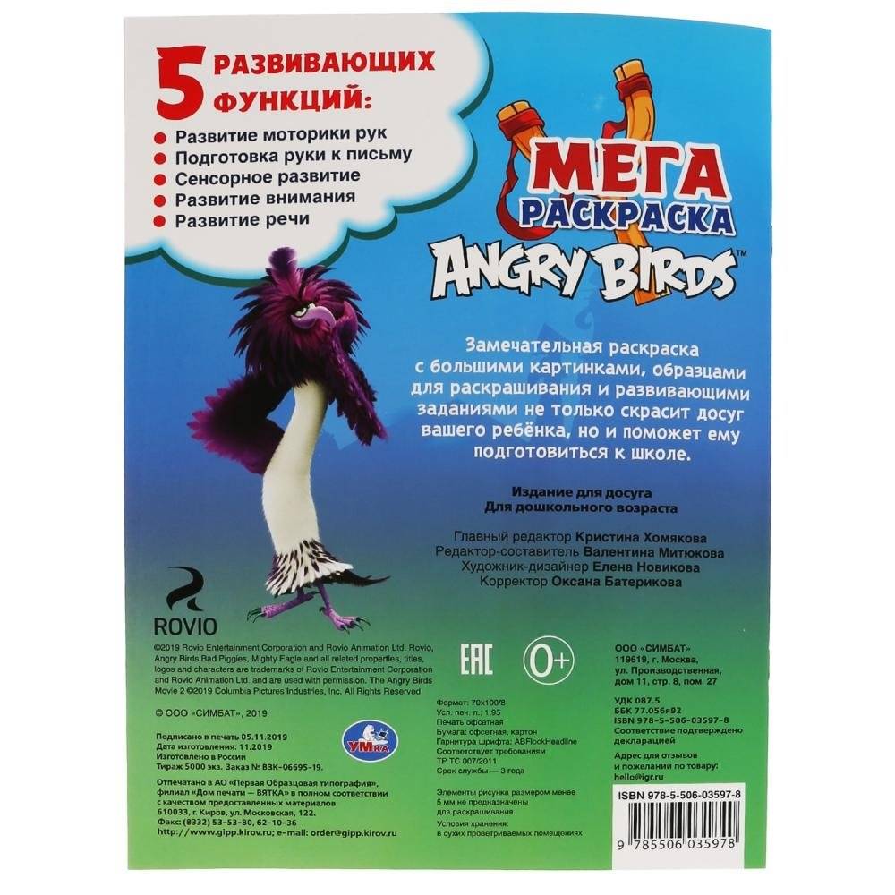 Энгри Бердс фото книги 6