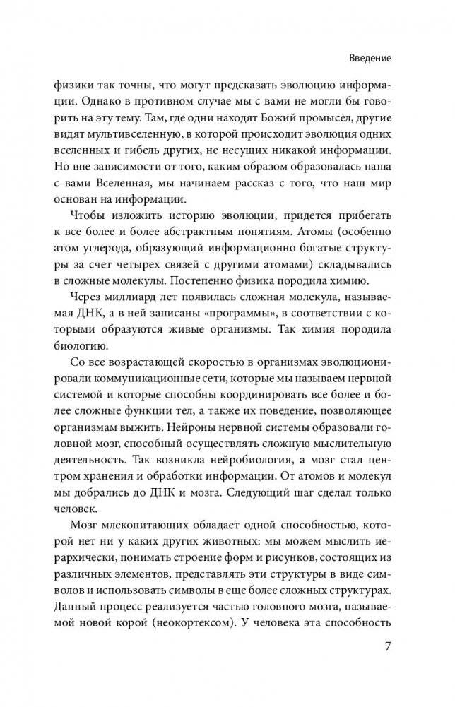 Эволюция разума фото книги 5