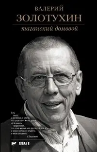 Таганский домовой фото книги