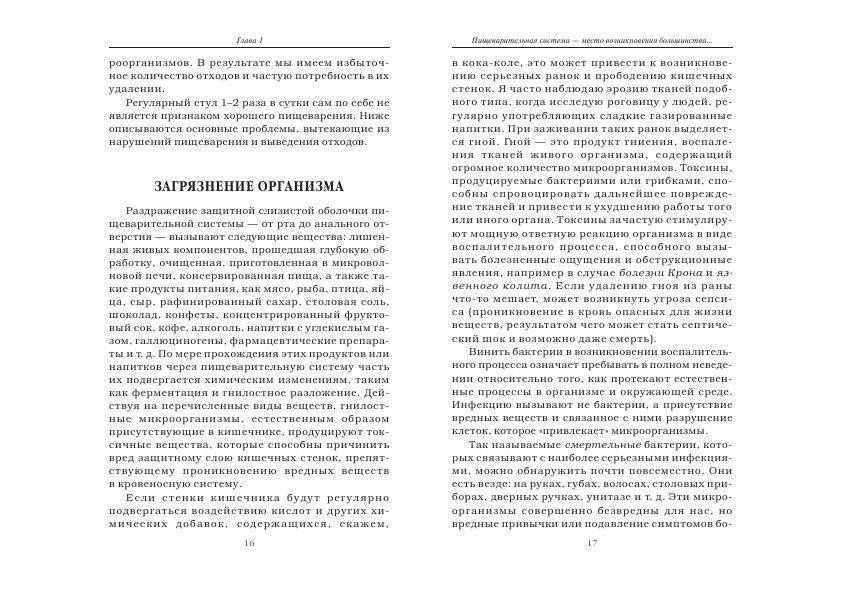 Очистите свой организм от болезней фото книги 11