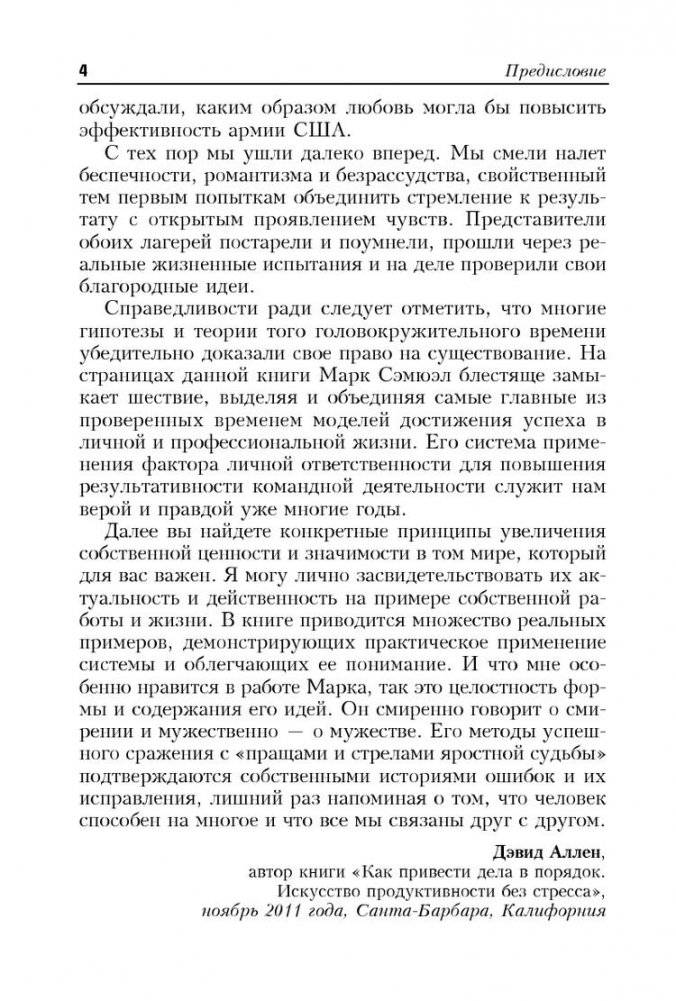 Как стать незаменимым фото книги 4