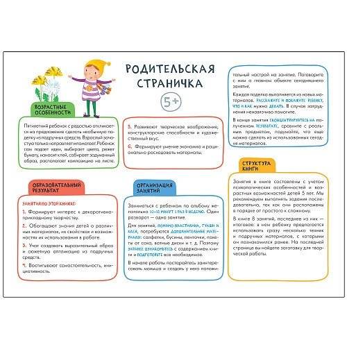 Школа семи гномов. Мастерская. Декоративное творчество 5+ фото книги 2