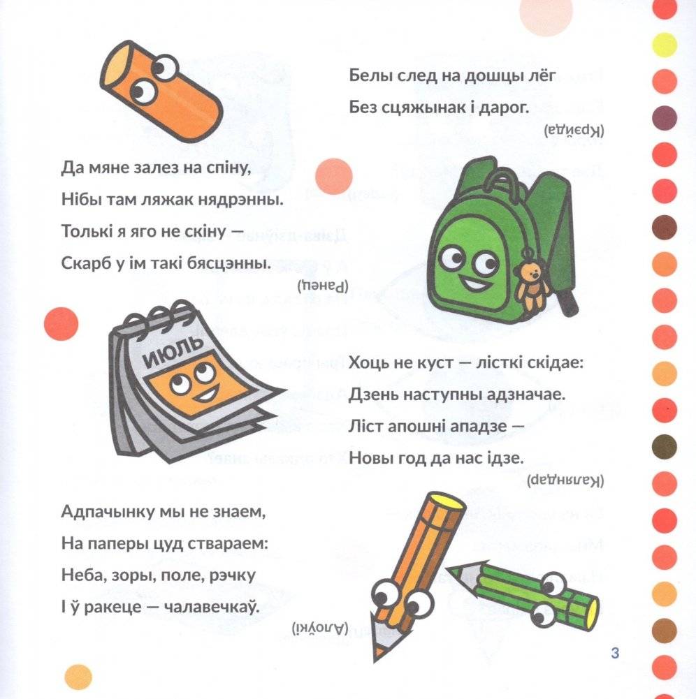 Патрэбныя рэчы заўсёды дарэчы. Загадкі фото книги 3