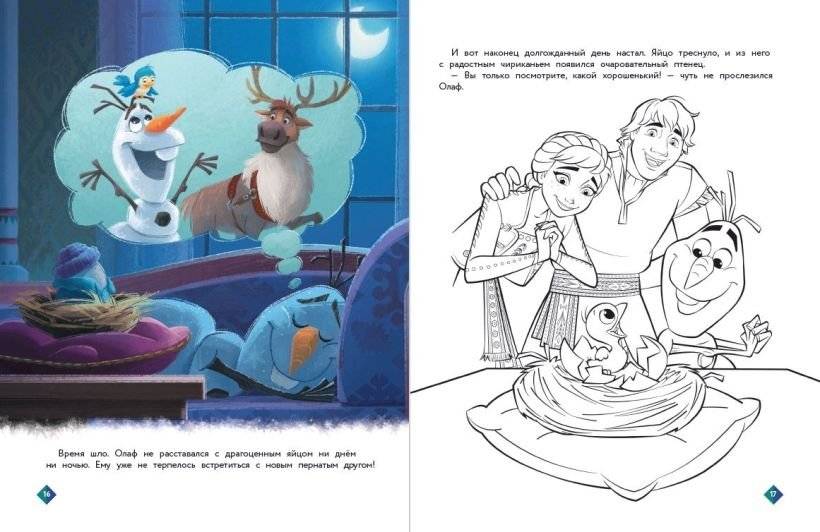 Холодное сердце. Необычный друг Олафа фото книги 4