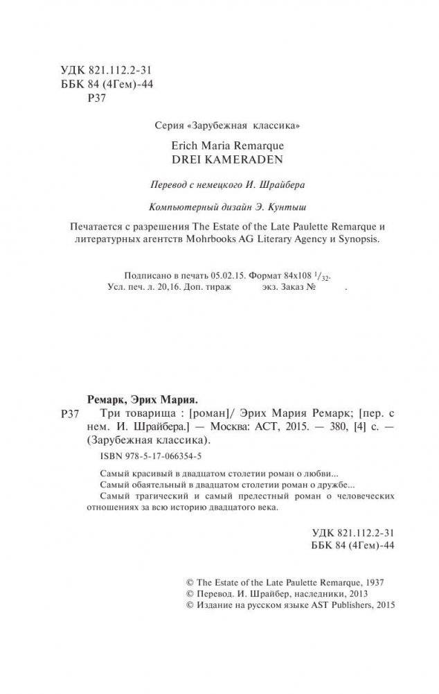 Три товарища фото книги 3