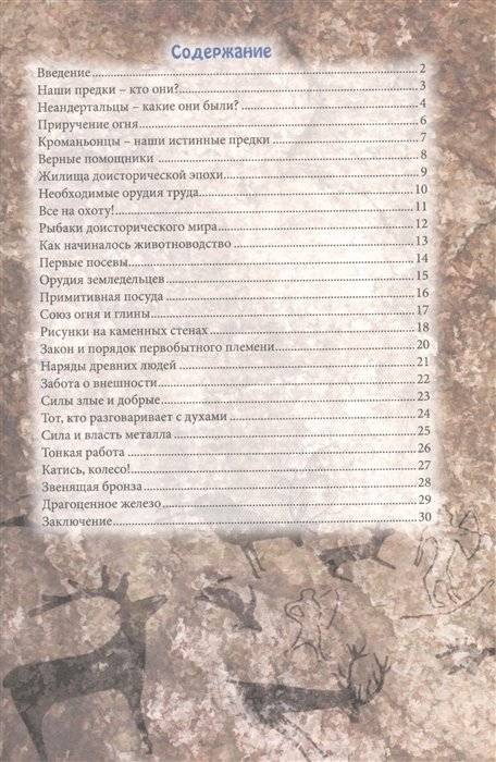 В мире знаний. Доисторический мир фото книги 6