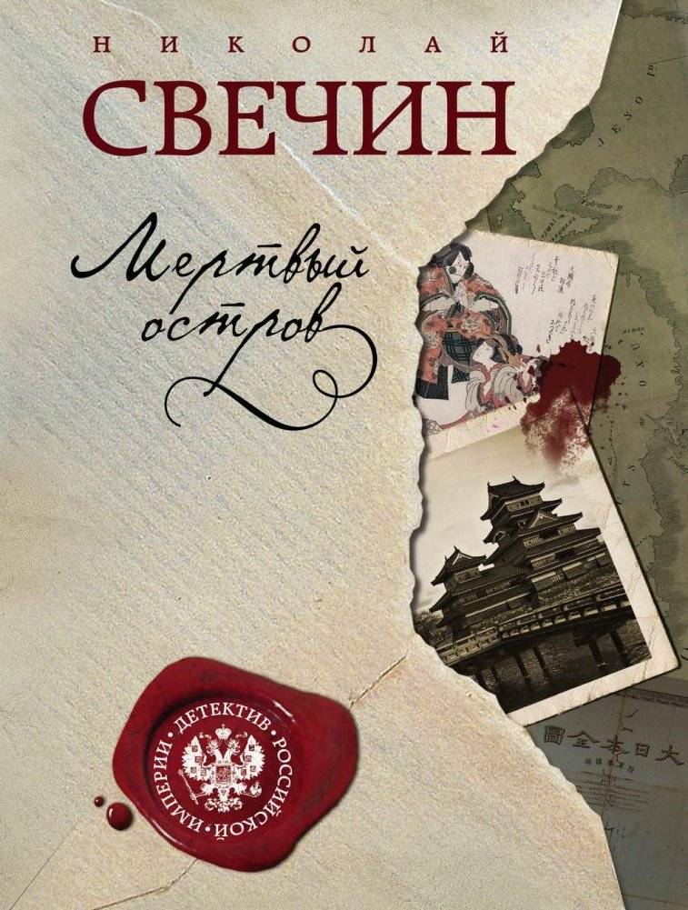 Мертвый остров фото книги 2