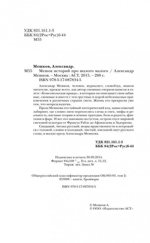 Мешок историй про шалого малого фото книги 3