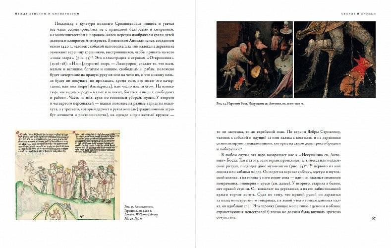 Между Христом и Антихристом. «Поклонение волхвов» Иеронима Босха фото книги 5