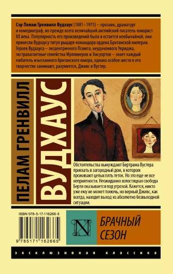 Брачный сезон фото книги 2
