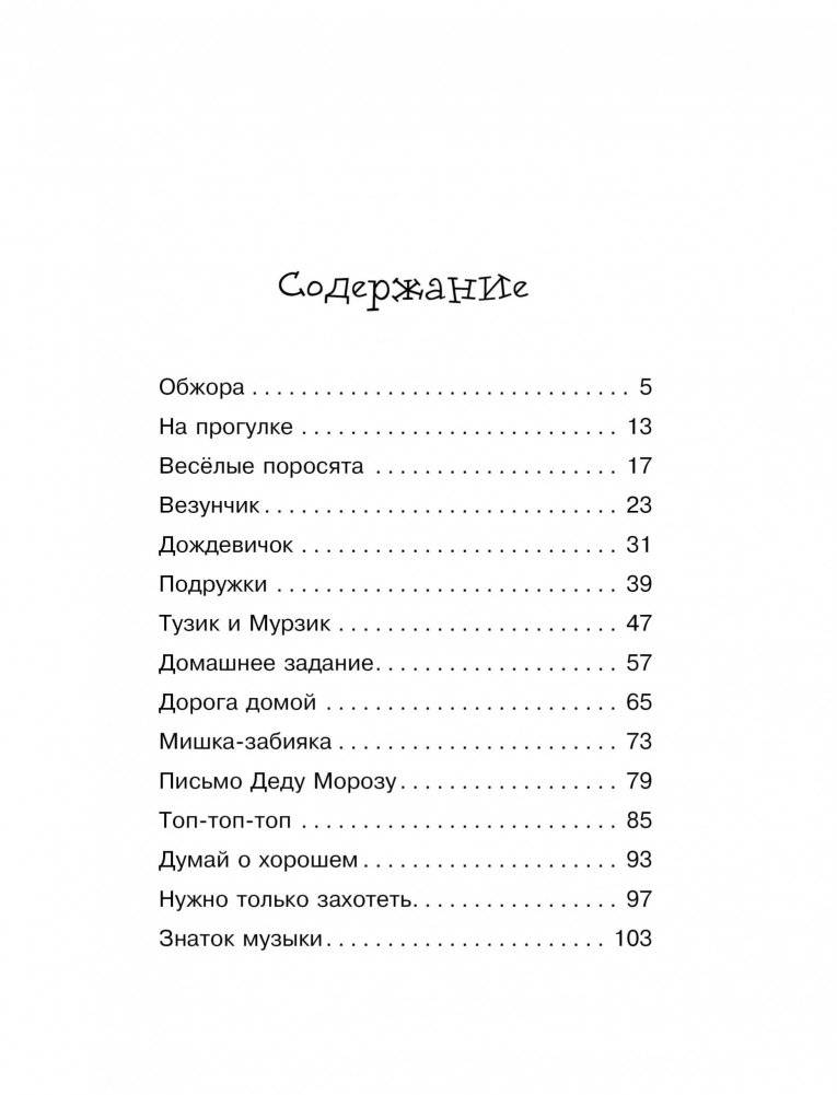 Топ-топ-топ. Сказки для малышей фото книги 8