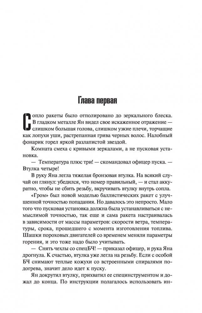 Порог фото книги 2