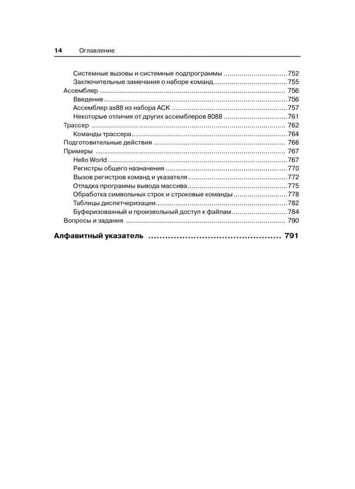 Архитектура компьютера фото книги 10