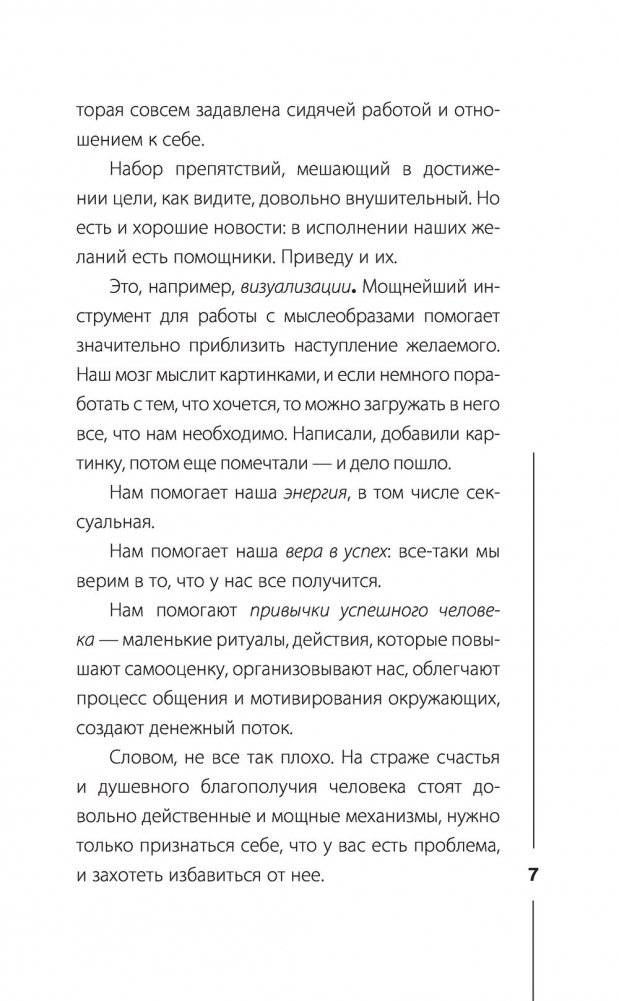 Пульт управления реальностью: как исправить свою жизнь, чтобы получать от нее удовольствие фото книги 8