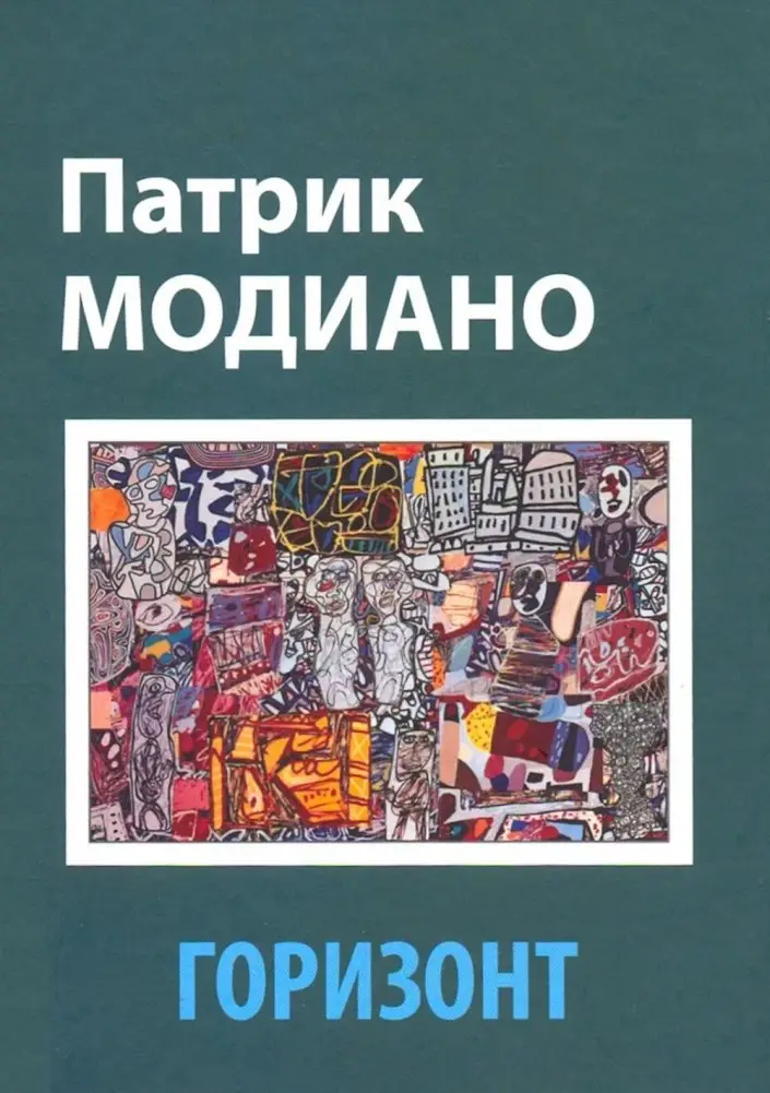 Горизонт фото книги