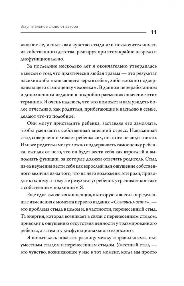 Где заканчиваюсь я и начинаешься ты. Границы и созависимость в личных отношениях фото книги 4