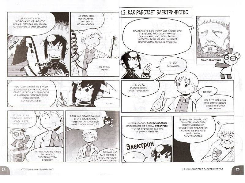 Занимательная физика. Электромагнетизм фото книги 4
