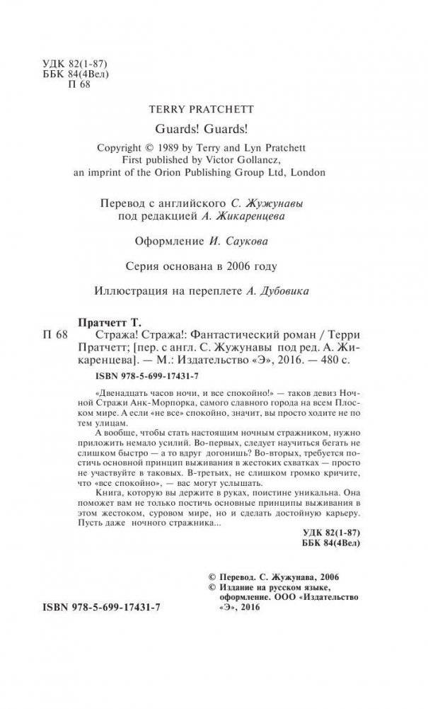 Стража! Стража! фото книги 2