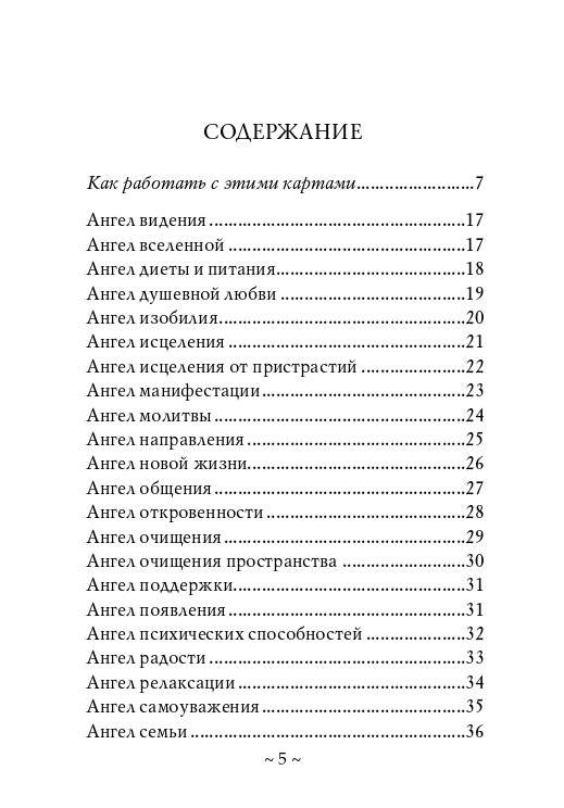 Ангелы, боги и богини. 45 карт + инструкция фото книги 3