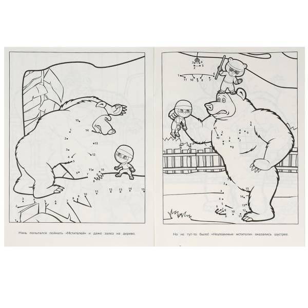 Неуловимые мстители. Раскраска Соедини по цифрам фото книги 2