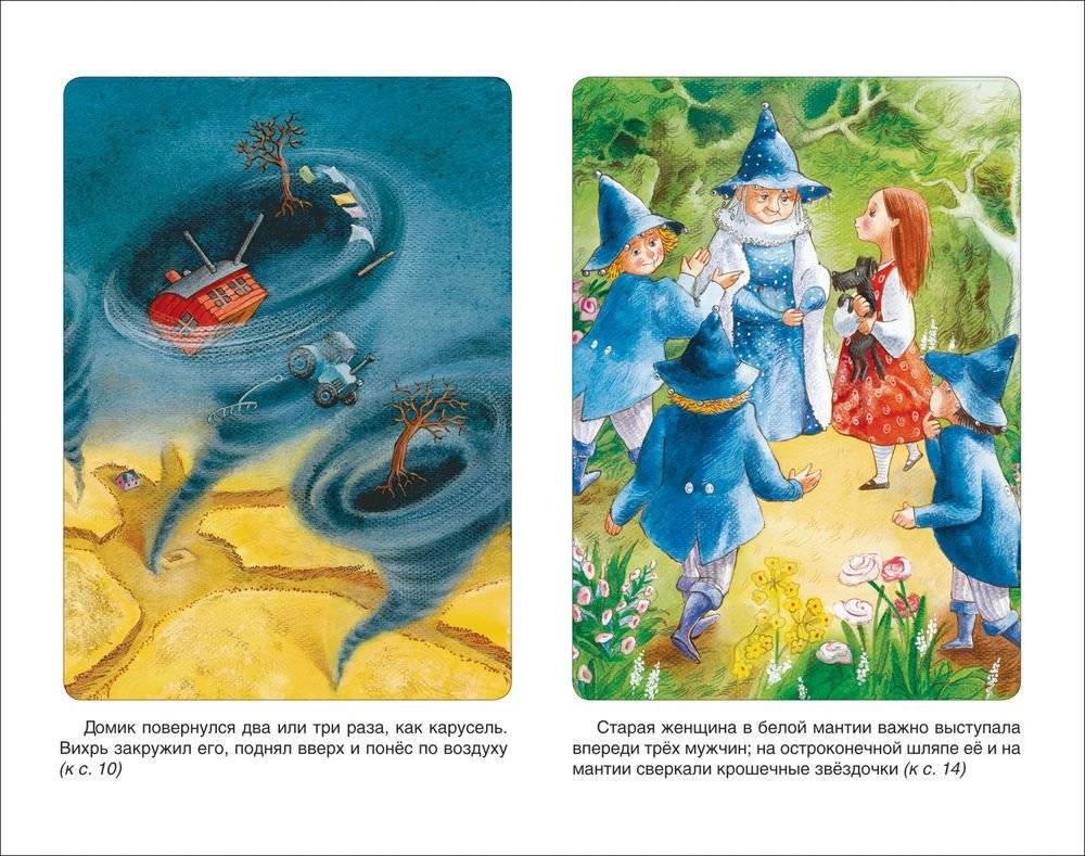 Волшебник Изумрудного города фото книги 3