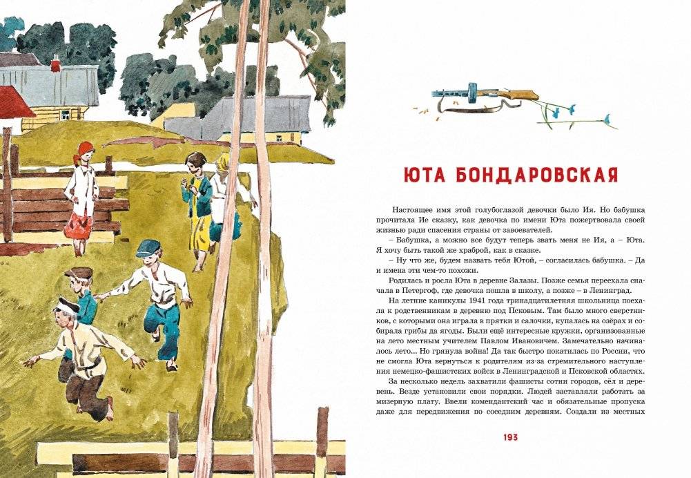 Юные герои Великой Отечественной фото книги 4