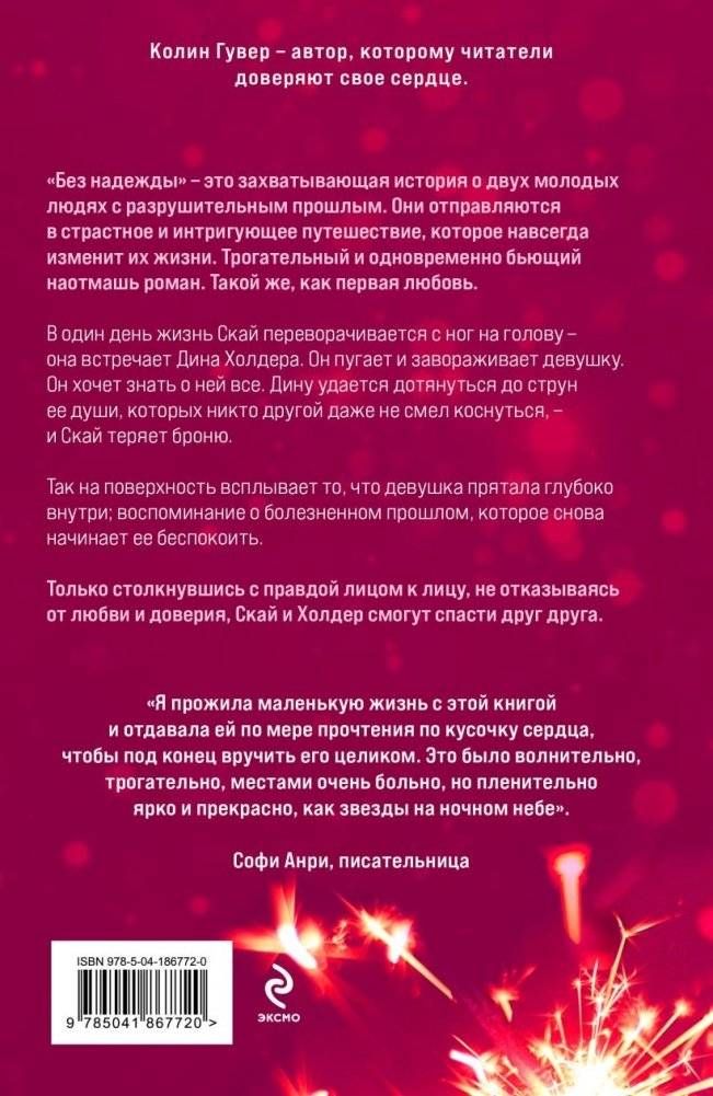 Без надежды фото книги 2