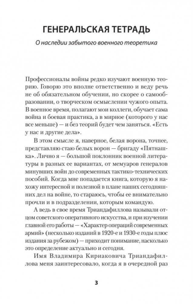 Характер операций современных армий фото книги 4